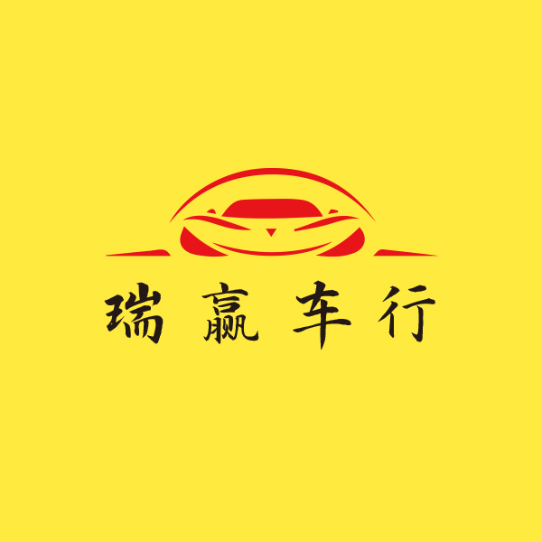 瑞赢车行logo