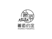 邂逅约定