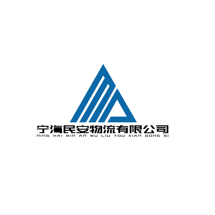 宁海民安物流有限公司logo