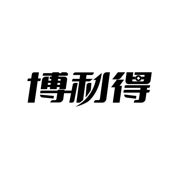 博利得logo