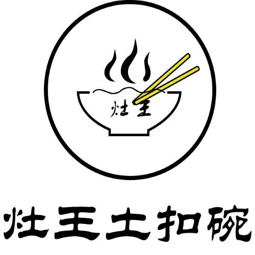 灶王土口碗logo