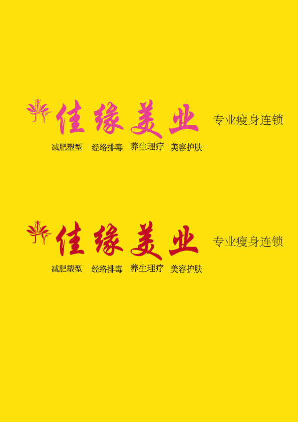 佳缘美业logo