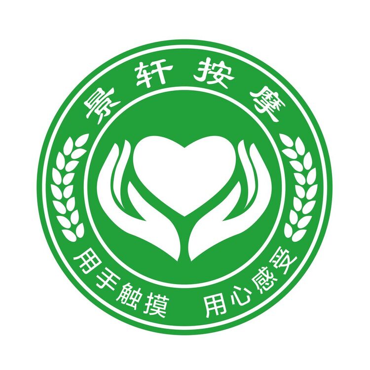 景轩按摩logo