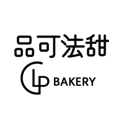 品可法甜，L&amp;P bakery