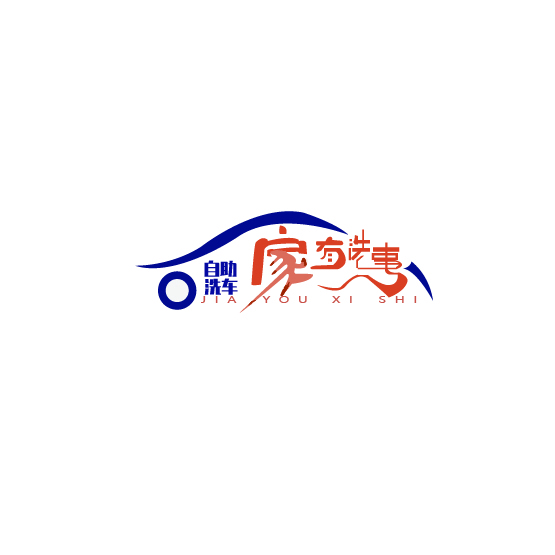 家有洗事logo