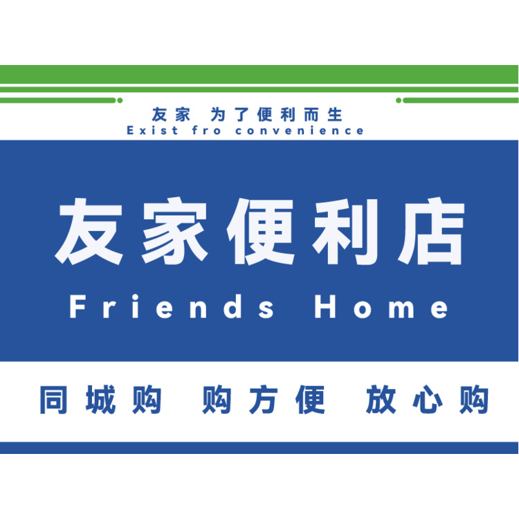 友家便利店logo