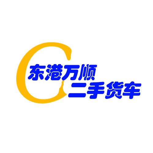 东港万顺二手货车logo