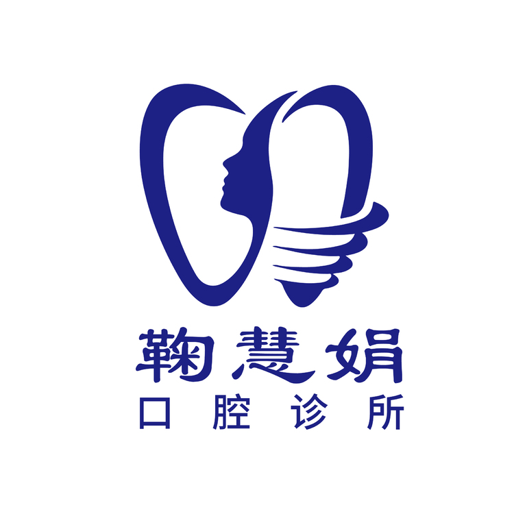 鞠慧娟口腔诊所logo