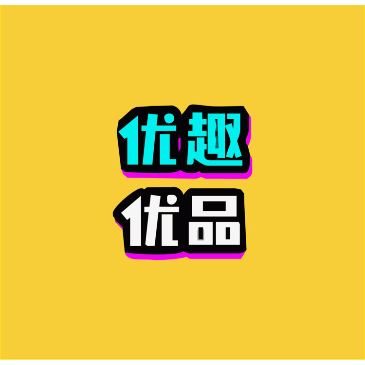 优趣优品logo