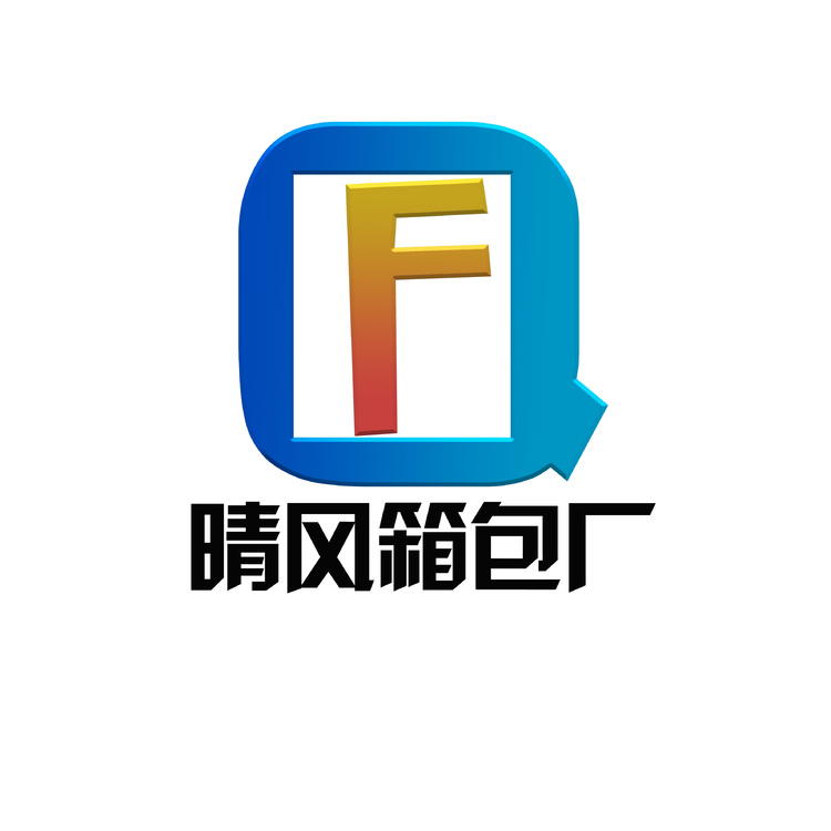 晴风箱包厂logo