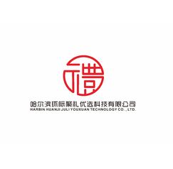 哈尔滨环际聚礼优选科技有限公司