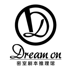 Dream on（坠梦）密室剧本推理馆