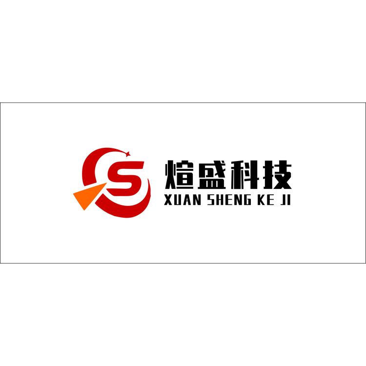 煊盛科技logo