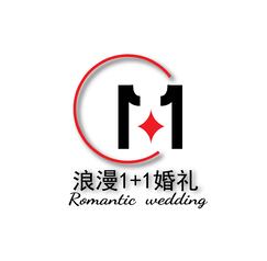 浪漫1+1婚礼