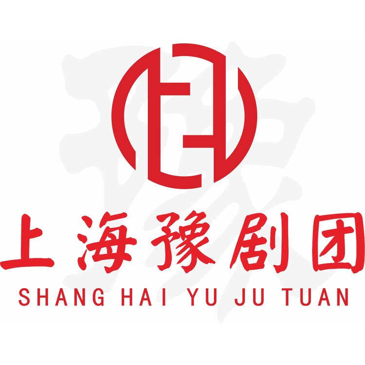 上海豫剧团logo