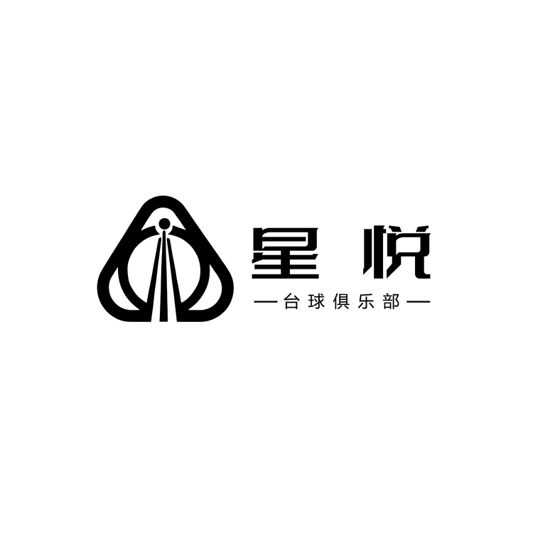 星悦台球俱乐部logo