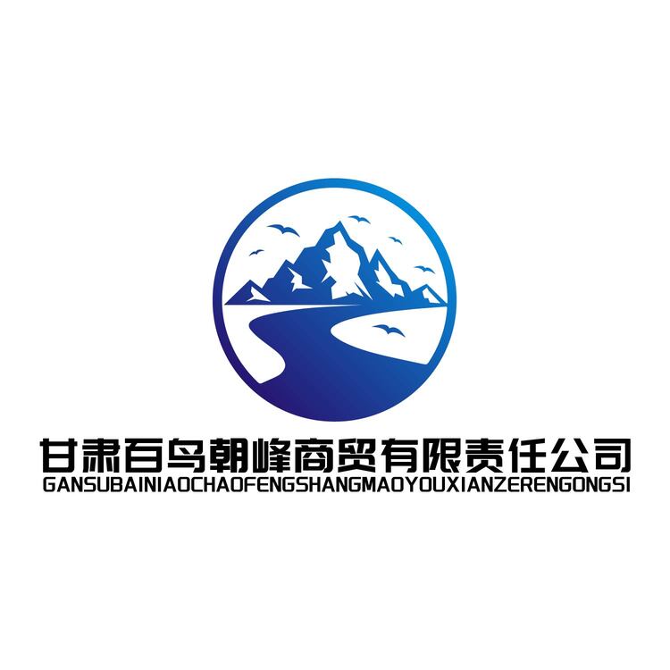 甘肃百鸟朝峰商贸有限责任公司logo