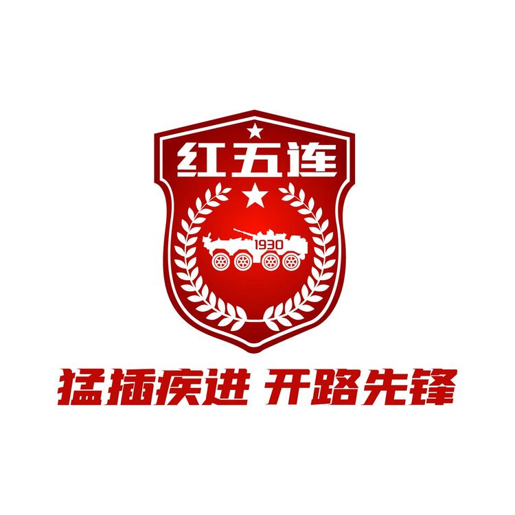 红五连logo