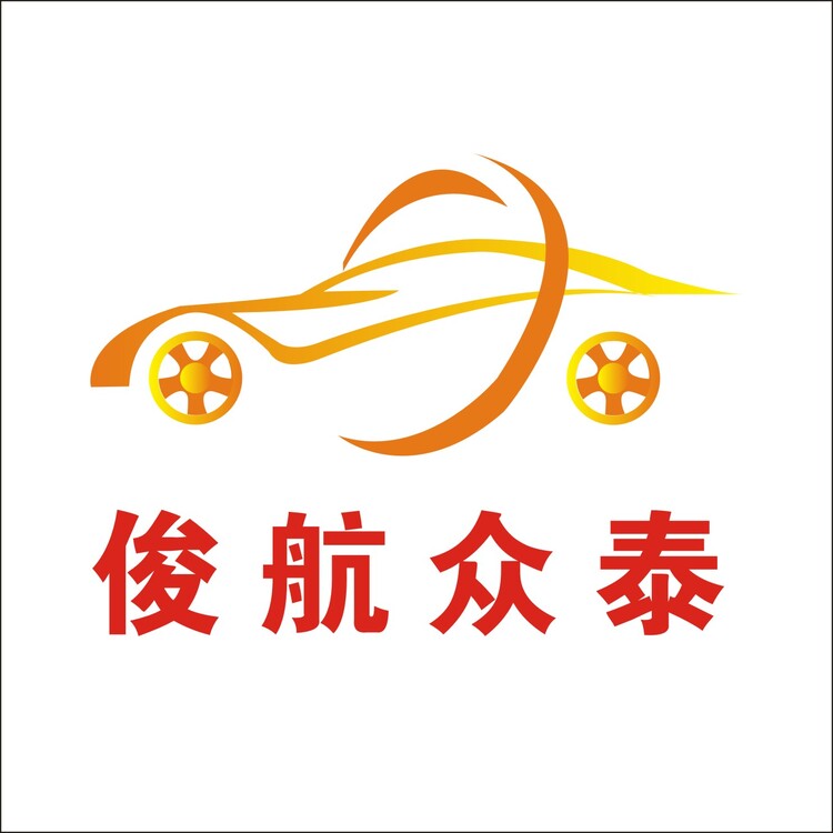 俊航众泰logo