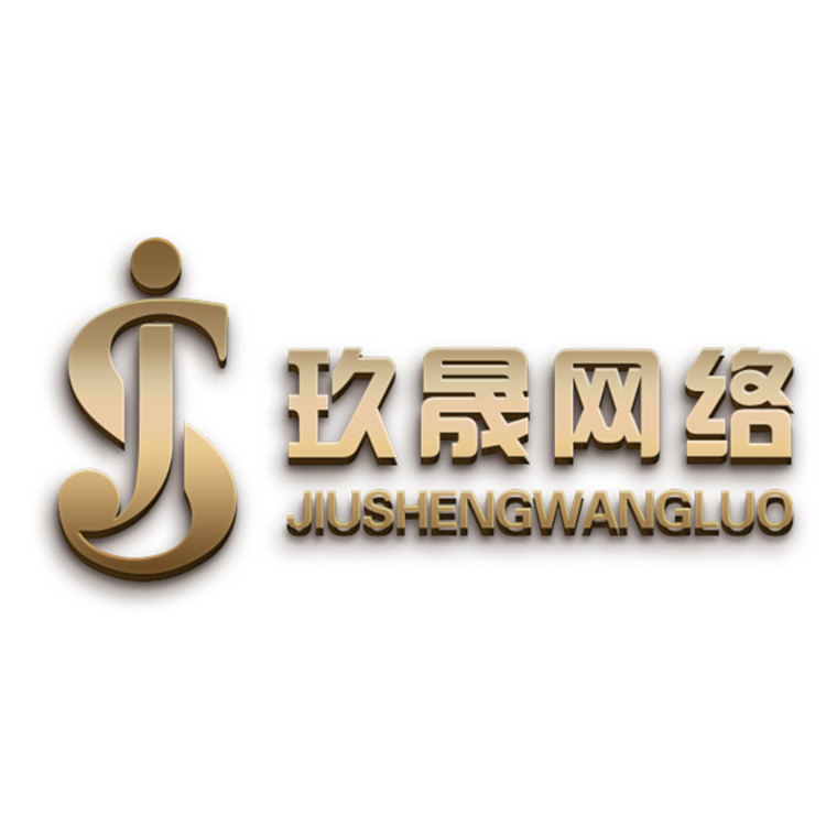 玖晟网络logo