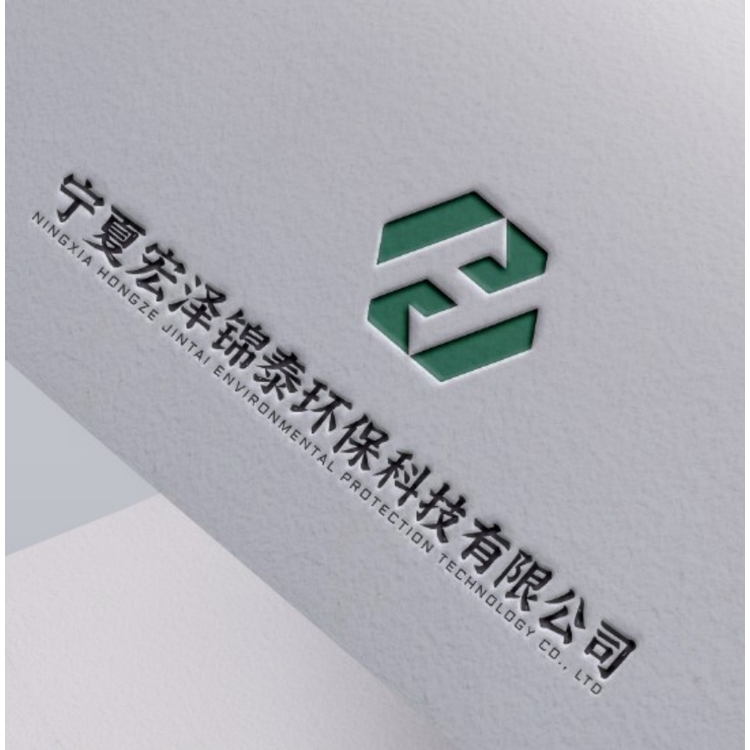 宁夏宏泽锦泰环保科技有限公司logo