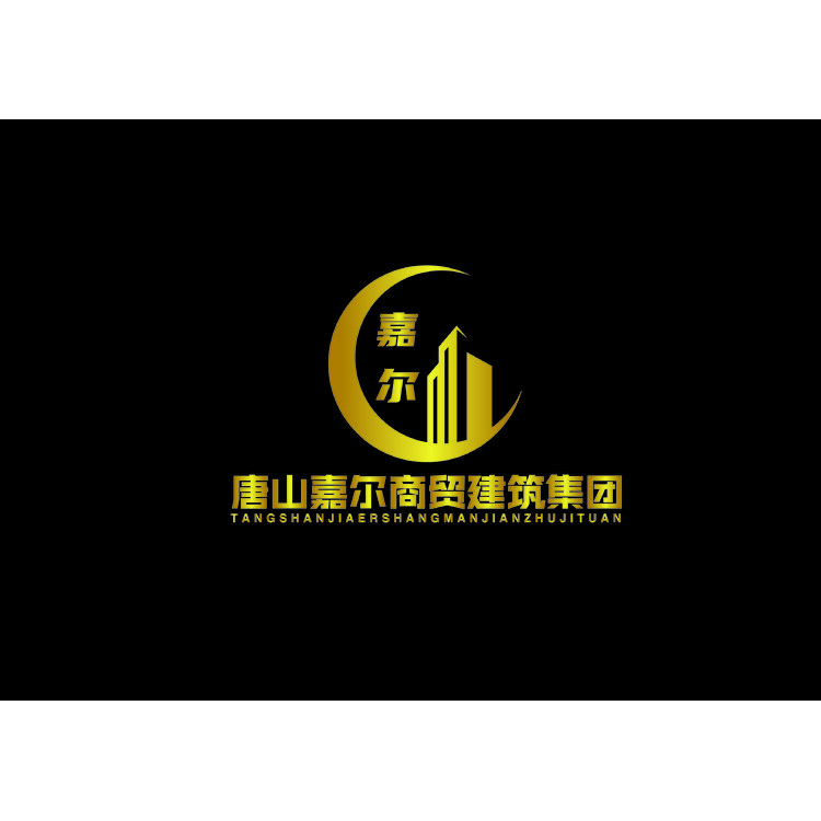 唐山嘉尔商贸建筑集团logo