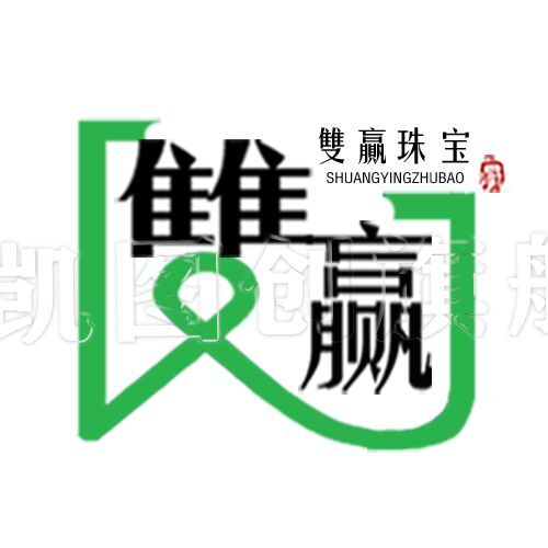 雙赢珠宝logo