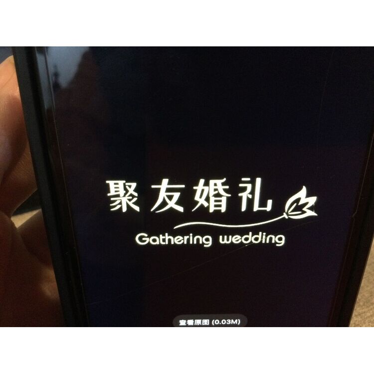 聚友婚礼logo