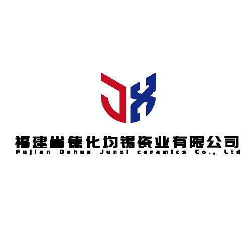 福建省德化均锡瓷业有限公司logo