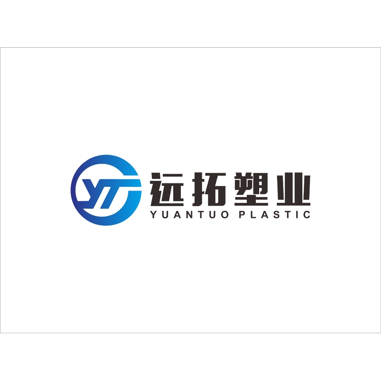 远拓塑业logo