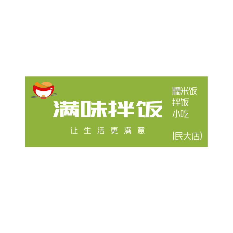 满味拌饭logo