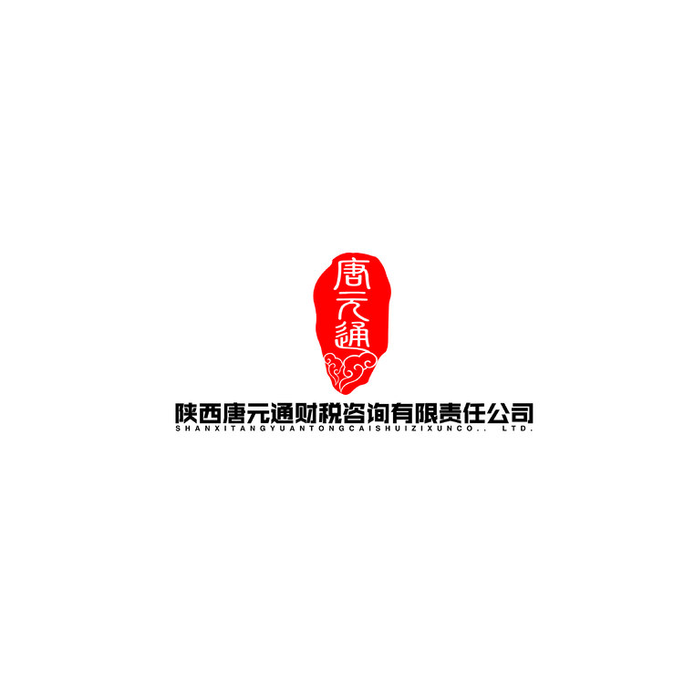 陕西唐元通财税咨询有限责任公司logo