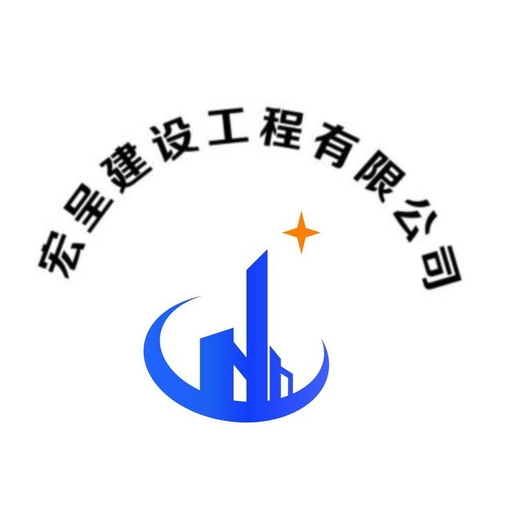 宏呈建设logo