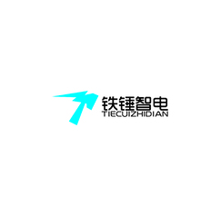 铁锤智电