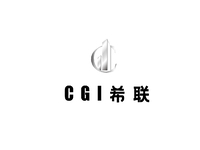 CGI希联