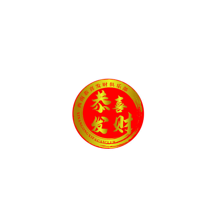 恭喜发财logo