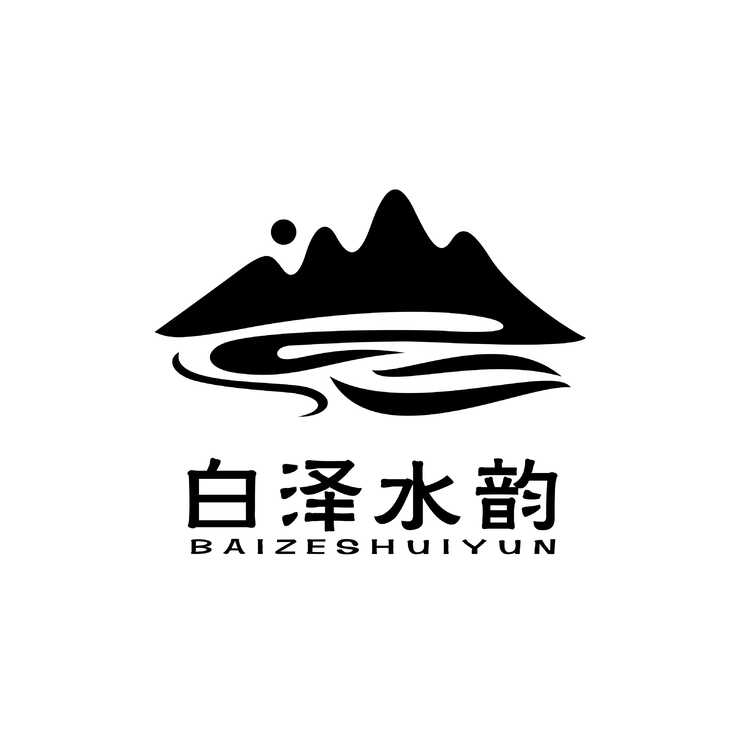 白泽水韵logo