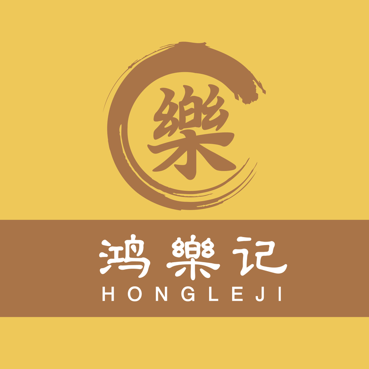 鸿樂记logo