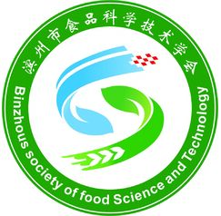 滨州食品科学技术学会