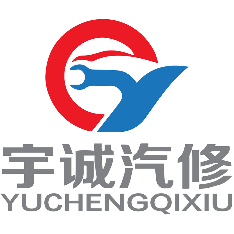 宇诚汽修logo