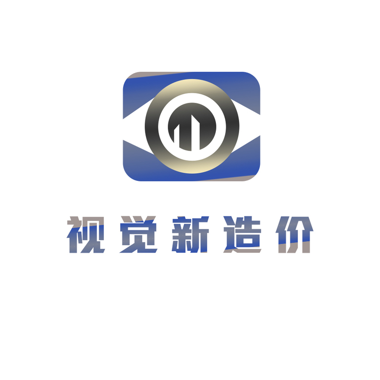 视觉新造价logo