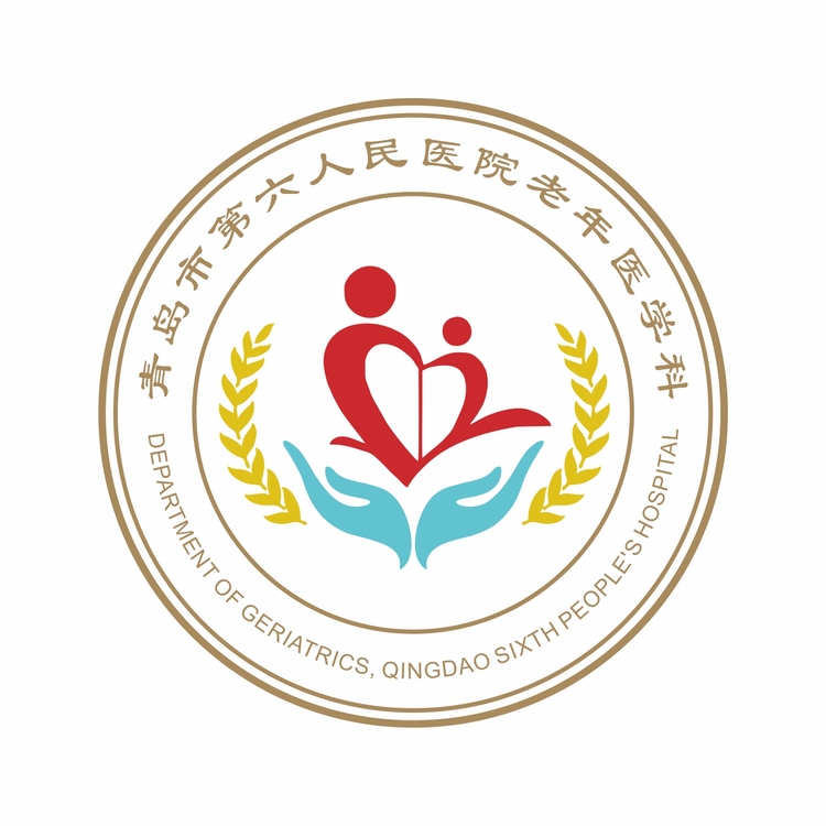 青岛市第六人民医院老年医学科logo