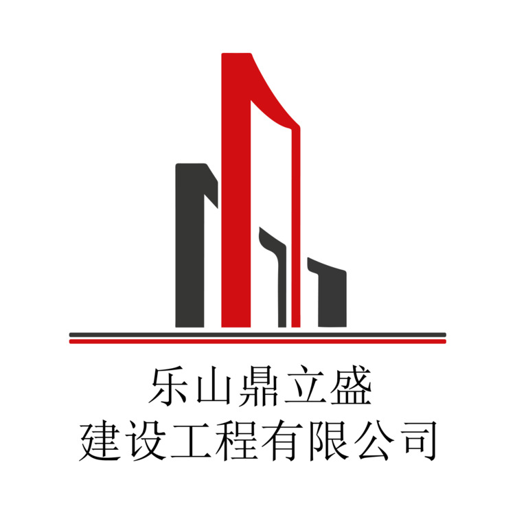 乐山鼎立盛建设工程有限公司logo