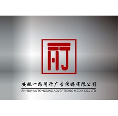 一路同行广告传媒有限公司