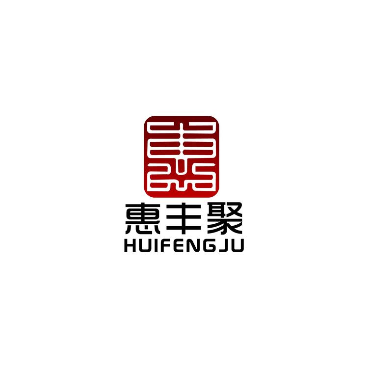 惠丰聚logo