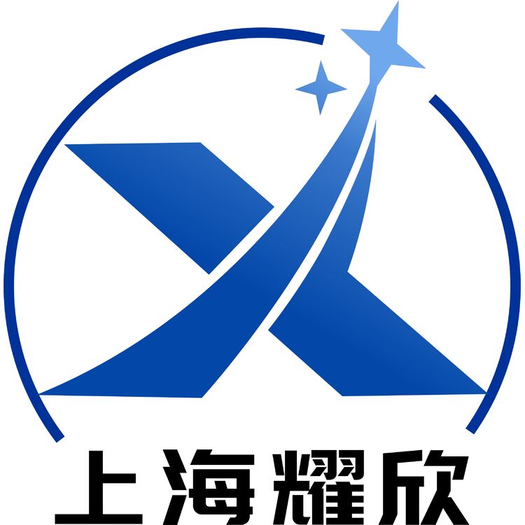 上海耀欣logo