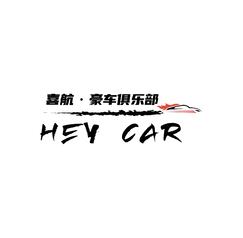 喜航俱乐部