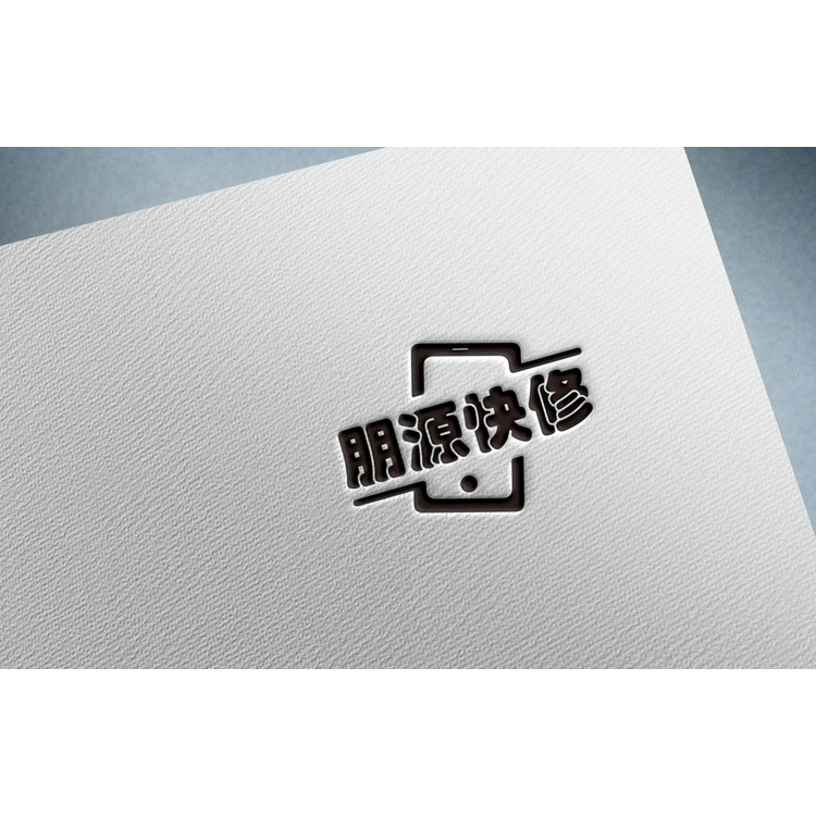 朋源快修logo