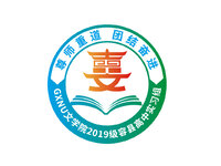 GXNU文学院2019级容县高中实习组