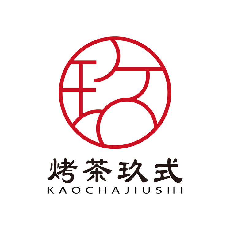 烤茶玖式logo